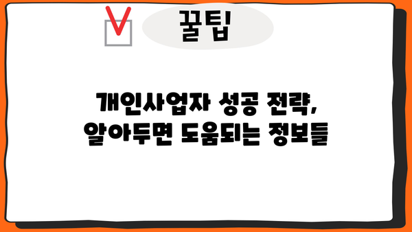 개인사업자, 개인이 아닌 사업자? 알아야 할 필수 정보 | 개인사업자등록, 사업자등록, 세금, 책임