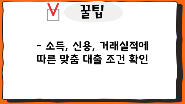 우리은행 소매금융 일반자금대출(가계통장대출) 상세 조건 안내| 소득, 신용도, 거래실적별 맞춤 정보 | 대출 조건, 금리, 한도, 서류, 신청 방법