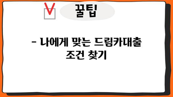 우리은행 드림카대출 신차| 금리, 한도, 신청방법 상세 가이드 | 신차 구매, 자동차 대출, 금융 정보