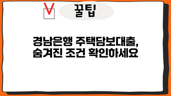 경남은행 주택담보대출, 고정금리 함정? | 주의해야 할 점, 변동금리 비교 분석