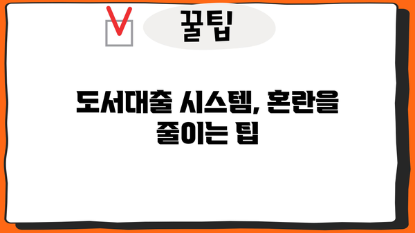 도서관 도서대출대장 관리 가이드| 효율적인 운영을 위한 팁 | 도서대출, 도서관 관리, 대출 기록