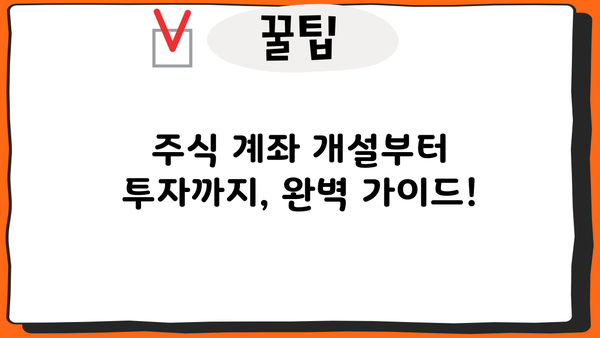 주식 투자 시작하기| 나에게 맞는 주식 계좌 개설 가이드 | 주식, 계좌 개설, 투자, 초보 투자