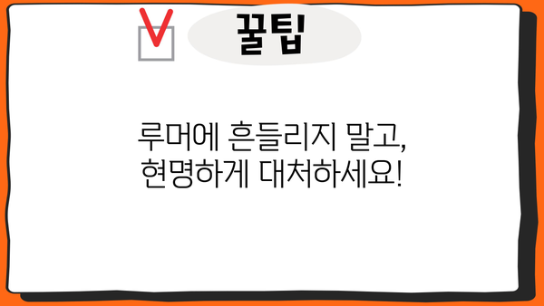 OK저축은행 PF 대출 부실 루머, 진실은? | 사실 확인 및 대처법