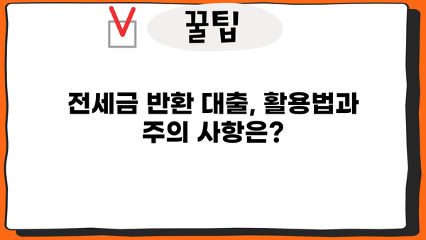 역전세 우려 집주인, 대출 한도 변화에 따른 대응 전략 | 부동산, 금융, 대출, 전세, 집주인
