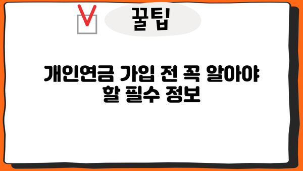 놓치면 후회하는 개인연금 소득공제 완벽 가이드 | 연말정산, 절세, 연금, 재테크