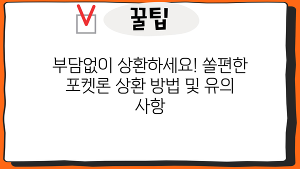 신한은행 쏠편한 포켓론 (소액 새희망 홀씨) 완벽 가이드| 자격, 한도, 금리, 서류, 상환까지 한번에 | 신용대출, 소액대출, 급전, 저신용자대출