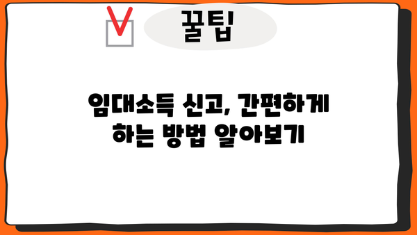 주택임대사업자 종합소득세 분리과세 완벽 가이드 | 절세 전략, 신고 방법, 세금 계산, 주의 사항