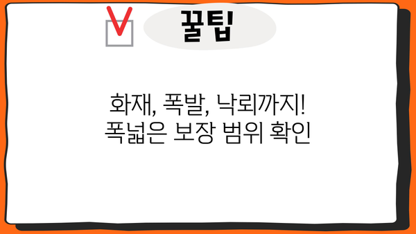 현대해상 주택화재보험 가입 가이드| 보장 범위 & 주요 특징 | 화재보험, 주택보험, 보험료, 보험금