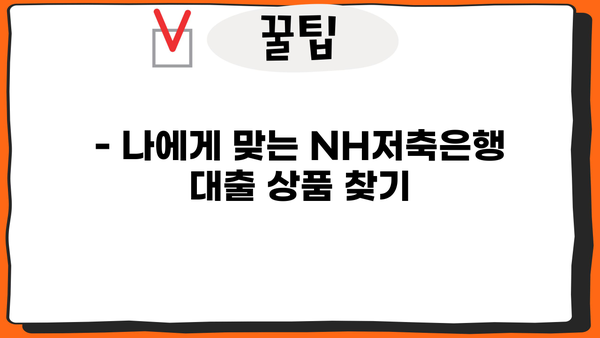 NH저축은행 대출 상품 비교 & 추천 | 금리, 한도, 조건, 신청 방법