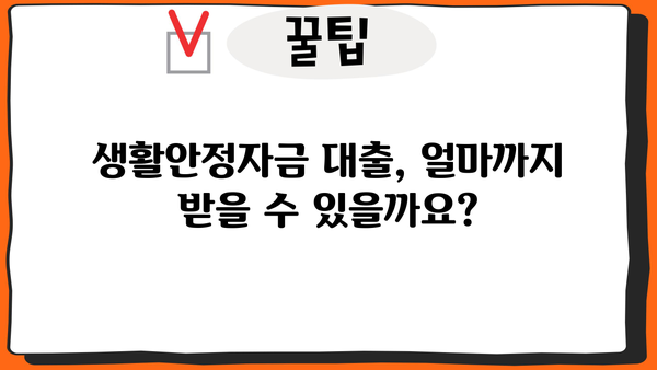 근로복지공단 생활안정자금 대출 완벽 가이드 | 신청 자격, 대출 조건, 필요 서류,  지원 방법 총정리