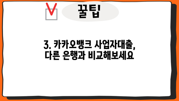 카카오뱅크 개인사업자 신용대출, 조건 & 한도 총정리 | 사업자대출, 금리 비교, 신청 방법