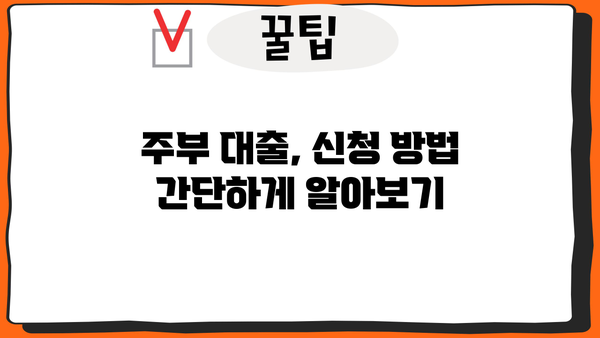 주부를 위한 당일 승인 대출, 어떤 종류가 있을까요? | 빠른 승인, 조건 비교, 신청 방법