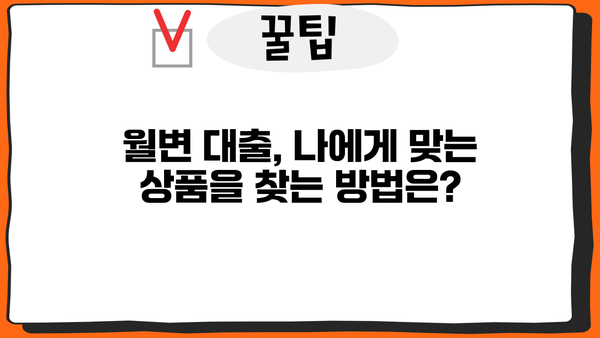 양주일수 무직자 월변 대출 옵션 | 꼼꼼히 따져보는 5가지 선택 가이드 | 무직자 대출, 소액 대출, 급전, 비상금, 신용대출