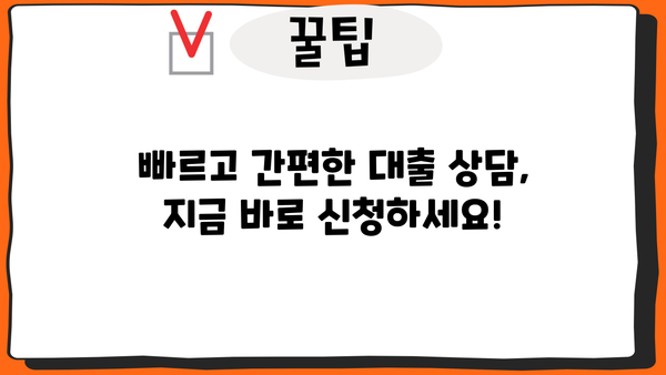 당일 대출, 비대면 대출업체 소개| 쉽고 빠른 상담 |  내게 맞는 대출 찾기, 지금 바로 시작!