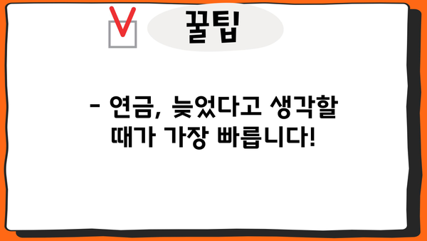 나의 미래, 연금은 준비되어 있나요? | 연금 준비 시작 가이드, 노후 대비 전략