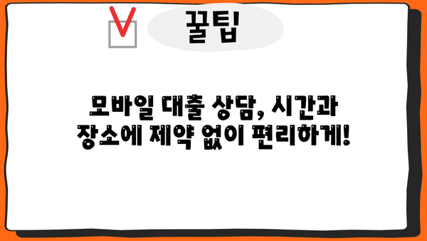 모바일 소액대출 상담으로 안전하고 빠르게 대출받는 방법 | 소액대출, 모바일 대출, 안전한 대출