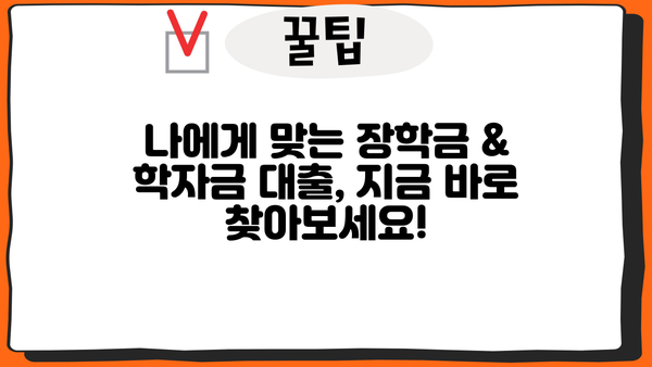 2024학년도 국가장학금 지원 가능 대학 & 학자금대출 제한 대학 완벽 정리 | 한국장학재단, 장학금, 학자금 대출, 대학 정보
