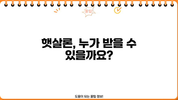 근로자 햇살론 완벽 가이드| 신청 자격부터 금리, 한도까지 | 햇살론, 저금리 대출, 서민금융