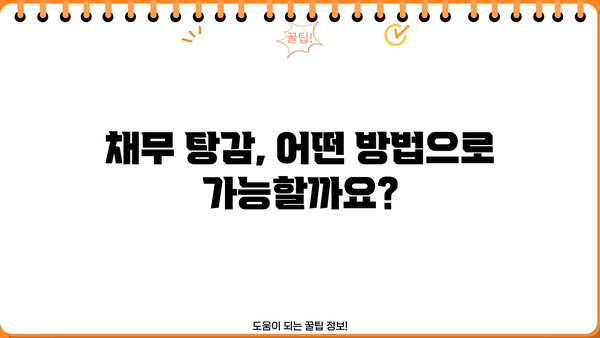 개인회생 불가능한 상황, 이럴 땐 어떻게 해야 할까요? | 개인회생, 파산, 채무 탕감, 법률 상담