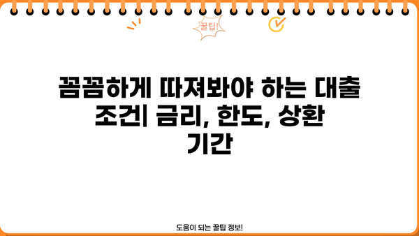 당일 휴대폰으로 간편하게 돈 빌리기| 급할 때 유용한 대출 정보 | 소액대출, 비상금 마련, 빠른 승인