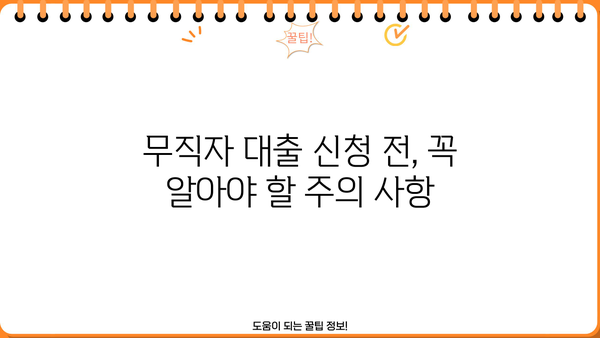 무직자도 OK! 저축은행 & 캐피탈 대출 조건 Top 5 비교 | 무직자 대출, 저축은행 대출, 캐피탈 대출, 대출 조건