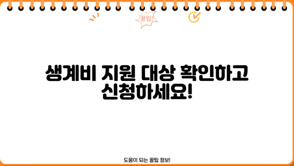 임금 감소 시 생계비 지원, 근로복지공단에서 받는 방법 | 생계비 지원 대상, 지원 절차, 필요 서류