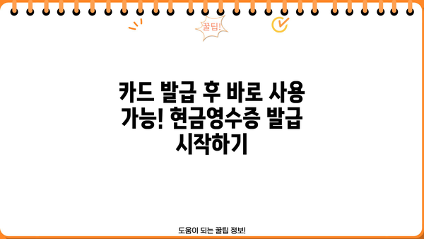 개인사업자 현금영수증카드 발급, 딱 3단계로 끝내기 | 현금영수증, 사업자등록, 카드 발급, 신청
