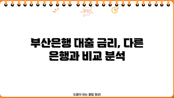 bnk부산은행 대출 후기| 실제 이용자 경험과 장단점 분석 | 부산은행, 대출 상품, 금리 비교, 신청 후기