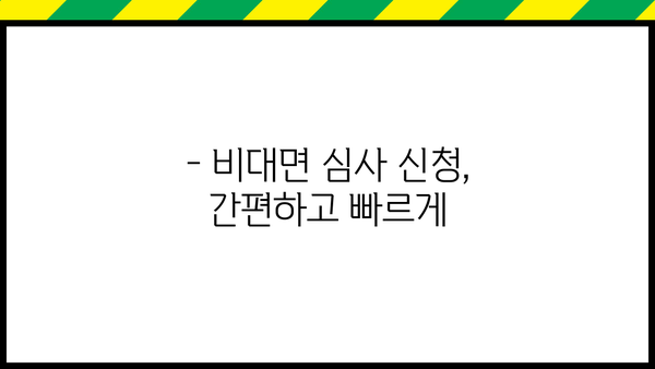 은행 주택담보대출 금리 DSR 비대면 심사 신청조건 완벽 가이드 | 주택담보대출, 금리비교, DSR 계산, 신청방법, 필요서류