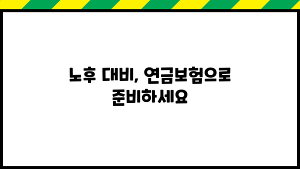 나에게 딱 맞는 비과세 연금보험 찾는 비법 | 맞춤형 추천, 비과세 혜택, 노후 대비