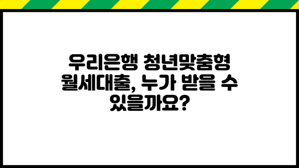 우리은행 청년맞춤형 월세대출 완벽 가이드| 조건, 한도, 금리, 서류, 신청 방법 총정리 | 월세 지원, 청년 대출, 주택 금융