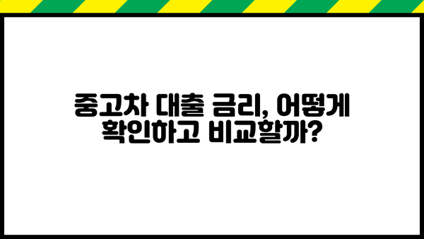 국민은행 중고차 대출 자격, 신용 조건 완벽 분석 | 중고차 구매, 대출 조건, 신용 등급, 필수 정보