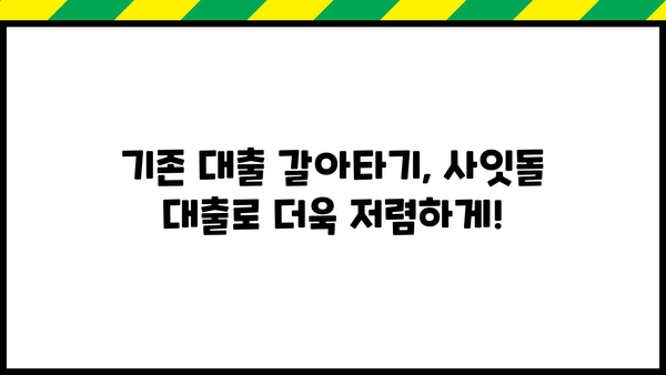 케이뱅크 사잇돌 대출 신청 가이드| 한도, 조건, 갈아타기까지 완벽 정리 | 신청 방법, 필요 서류, 금리 비교