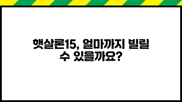 햇살론15 자격, 한도, 금리, 신청 방법 완벽 정리 | 서민금융, 저금리 대출, 신용대출