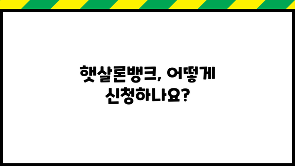 국민은행 KB 햇살론뱅크 완벽 가이드| 조건, 한도, 금리, 보증료 우대 혜택까지 | 햇살론뱅크, 저금리 대출, 서민금융, 신용대출