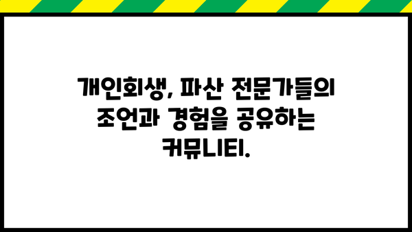 개인회생 갤러리| 나에게 맞는 정보 찾기 | 개인회생, 파산, 빚, 법률, 정보 공유, 커뮤니티