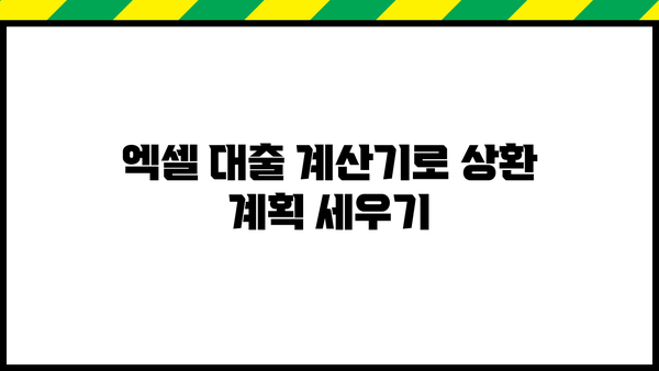 대출 이자 계산, 이젠 엑셀로 쉽고 빠르게! | 대출계산기, 엑셀, 금리, 상환, 비교