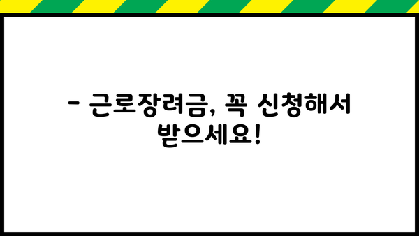 근로장려금 대상 확인| 나도 받을 수 있을까? | 자격 조건, 신청 방법, 지급액 확인
