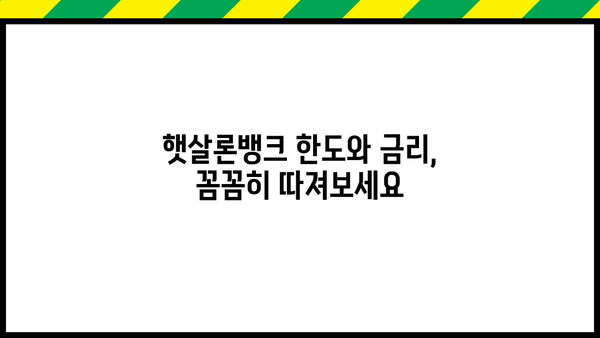 햇살론뱅크 상세 분석| 한도, 금리, 주요 특징 총정리 | 저신용자 대출, 서민금융, 금융 정보