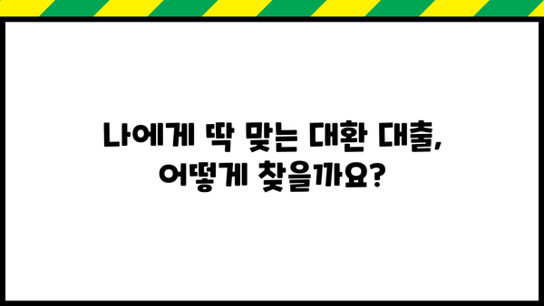 고금리 사업자 대출, 저금리 대환으로 혜택 누리세요! | 사업자 대출, 대환 대출, 금리 비교, 꿀팁