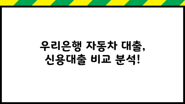 우리은행 우리드림카대출 - 인터넷으로 간편하게 신청하고 저렴하게 이용하세요! | 자동차 대출, 신용대출, 금리 비교