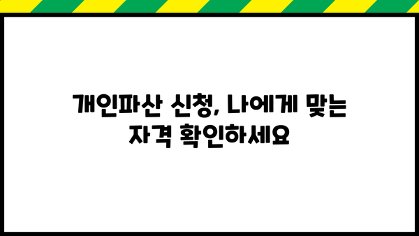 개인파산 신청, 이렇게 준비하세요| 신청서 작성부터 절차까지 완벽 가이드 | 개인파산, 신청 자격, 법률 지원, 파산 절차