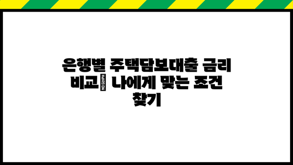 후순위아파트담보대출 DSR 한도 추가| 은행별 주택담보대출 금리 비교 & 원리금 상환액 변동 분석 | DSR, 주담대, 금리 변동, 상환액 계산, 비교 분석