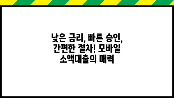 주부, 청년 누구나 OK! 모바일 소액대출 비대면 신청 즉시 가능 | 낮은 금리, 빠른 승인, 간편한 절차