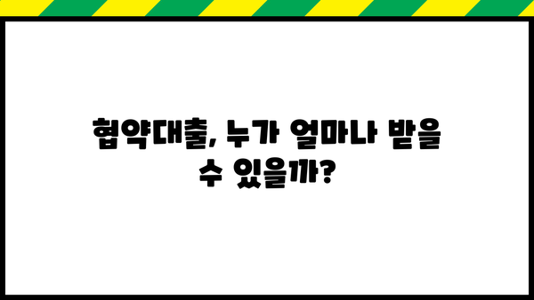 우리은행 중소기업 협약대출, 정책자금 지원받는 완벽 가이드 |  중소기업 자금 지원, 정부 지원 사업, 대출 조건, 신청 방법