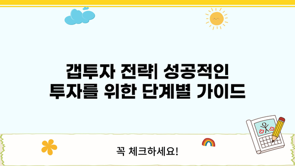부동산 용어 || 아파트 갭투자 - 대출 vs 저축, 어떻게 집을 사야 할까요? | 갭투자 전략, 투자 분석, 부동산 대출 팁