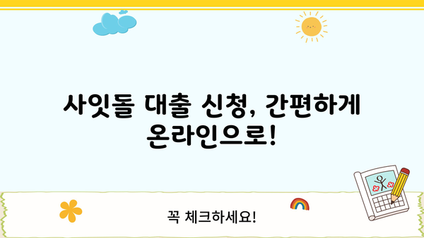 케이뱅크 사잇돌 대출 신청 가이드| 한도, 조건, 갈아타기까지 완벽 정리 | 신청 방법, 필요 서류, 금리 비교