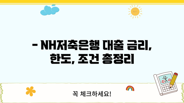 NH저축은행 대출 상품 비교 & 추천 | 금리, 한도, 조건, 신청 방법