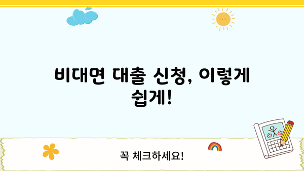 소상공인 운전자금 지원 대출| 비대면으로 간편하게! 개인사업자 맞춤 정보 | 비대면 대출, 신청 방법, 필요 서류, 금리 비교