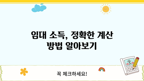 부동산 임대 소득, 종합소득세 신고는 이렇게! | 부동산 임대, 세금 신고, 종합소득세